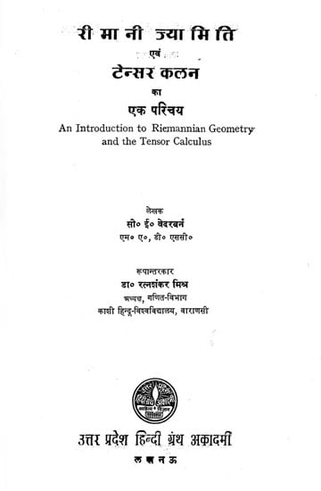 रीमानी ज्यामिति एवं टेंसर कलन: An Introduction to Riemannian Geometry and the Tensor Calculus (An Old and Rare Book)