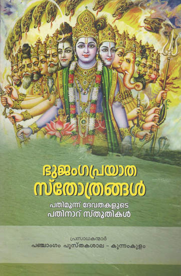 Bhujanga Prayatha Sthothrangal (Malayalam)