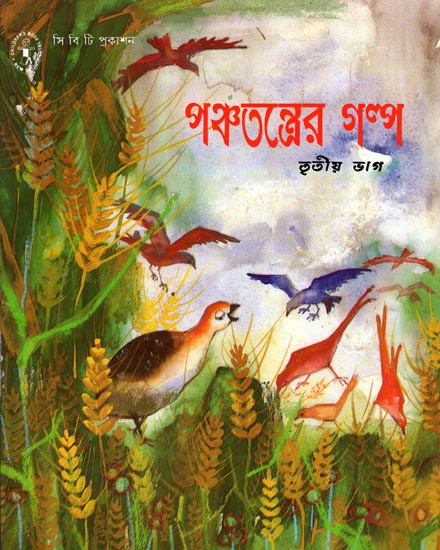 Panchatantrer Galpa (Bengali)