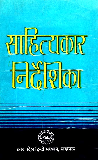 साहित्यकार निर्देशिका: Litterateur Directory (An Old and Rare Book)