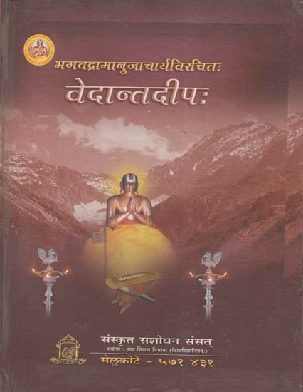 वेदान्तदीपः - Vedanta Dipah of Bhagavad Ramanuja Acharya