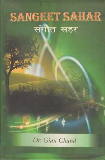 संगीत सहर: Sangeet Sahar