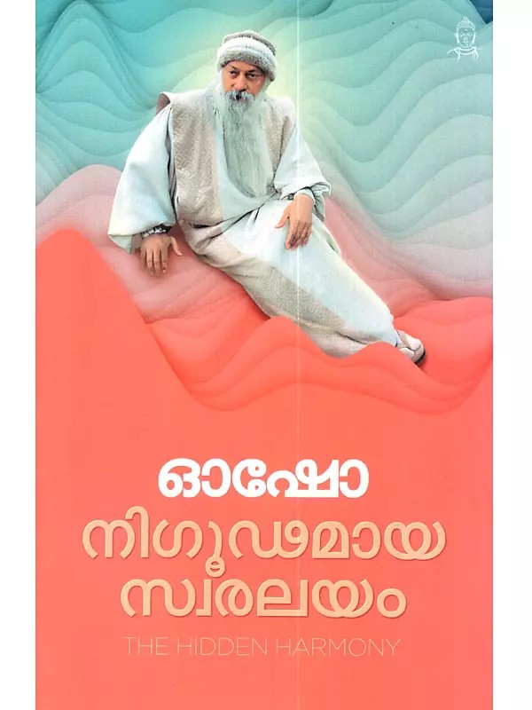 The Hidden Harmony (Malayalam)