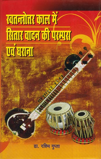 स्वतन्त्रोत्तर काल में सितार वादन की परम्परा एवं घराना: The Tradition and Gharana of Sitar Playing in the Post-Independence Period