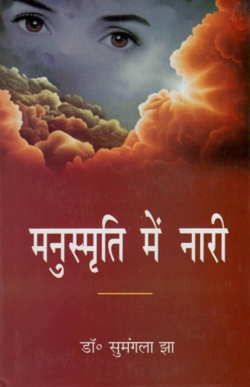 मनुस्मृति में नारी - Women in Manusmriti