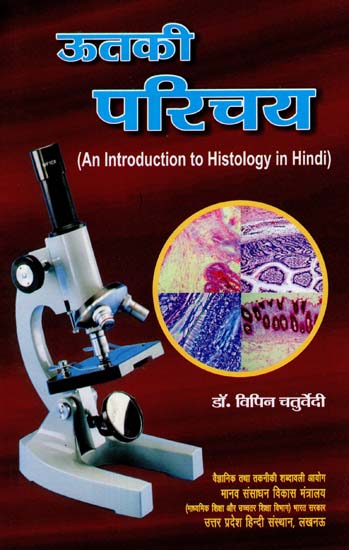 ऊतकी परिचय - An Introduction to Histology in Hindi