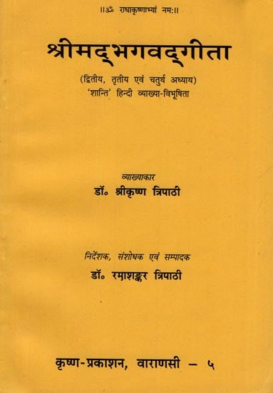 श्रीमदभगवदगीता: Shrimad Bhagawad Geeta