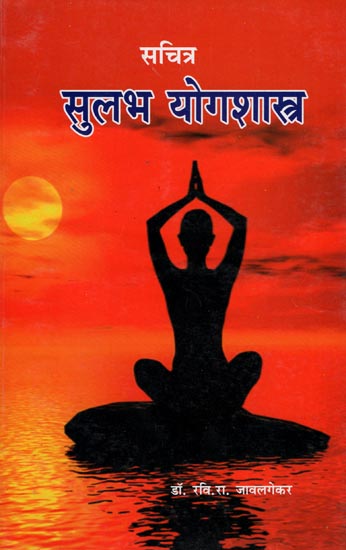 सुलभ योगशास्त्र: Sulabha Yogashastra (A Good Collection of Yogas)