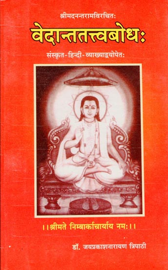 वेदान्ततत्त्वबोध: Vedanta Tattvabodha of Sri Anantarama