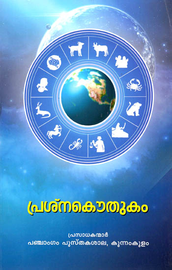 Prasana Kauthukam (Malayalam)