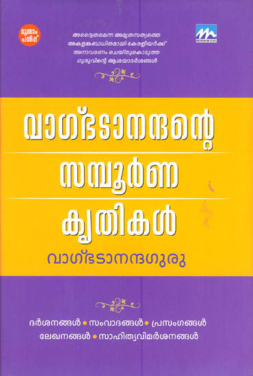 Vagbhatanandante Sampoorna Krithikal (Malayalam)