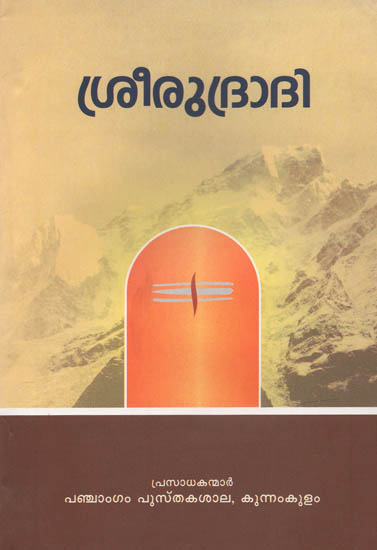 Sree Rudradhi (Malayalam)