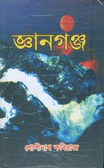 জ্ঞানগঞ্জ: Gyan Ganj (Bengali)