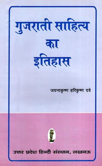 गुजराती साहित्य का इतिहास: History of Gujarati Literature