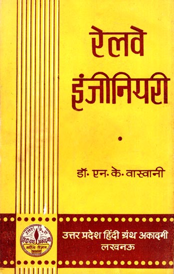 रेलवे इंजीनियरी: Railway Engineering (An Old and Rare Book)