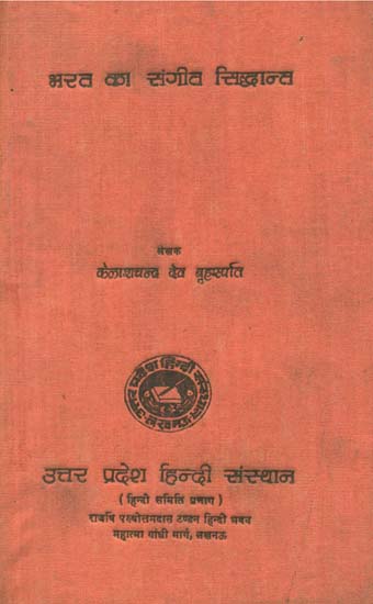 भरत का संगीत सिद्धान्त- Music Theory of Bharta in An Old Book (With Notation)