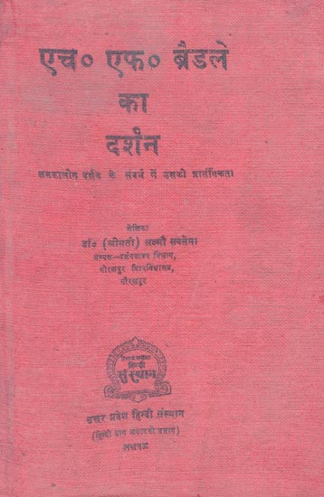 एच. एफ. ब्रैडले का दर्शन (समकालीन दर्शन के संदर्भ में उसकी प्रासंगिकता): Relevance in The Context of Contemporary Philosophy (An Old and Rare Book)