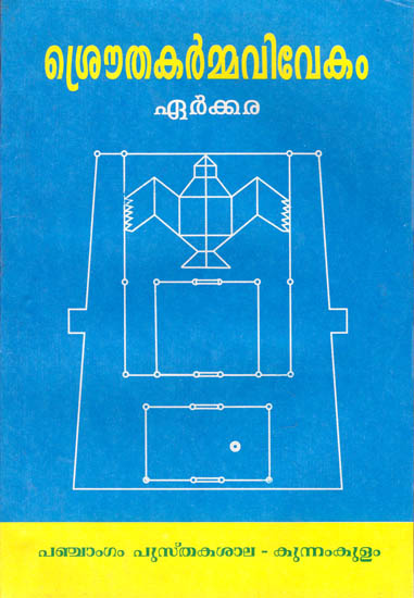 Srauthakarma Vivekam (Malayalam)