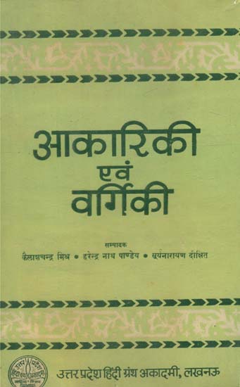 आकारिकी एवं वर्गिकी- Morphology and Taxonomy (An Old Book)