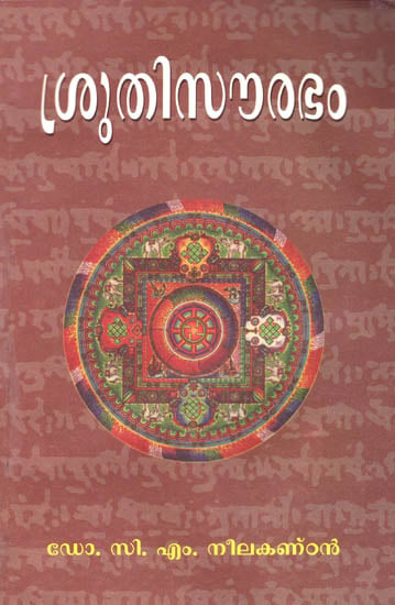 Sruti Saura Bham (Malayalam)