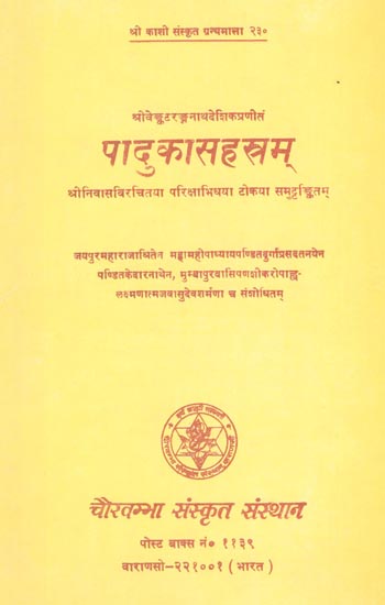 पादकसहस्त्रम्: Padsakahstram (An Old and Rare Book)