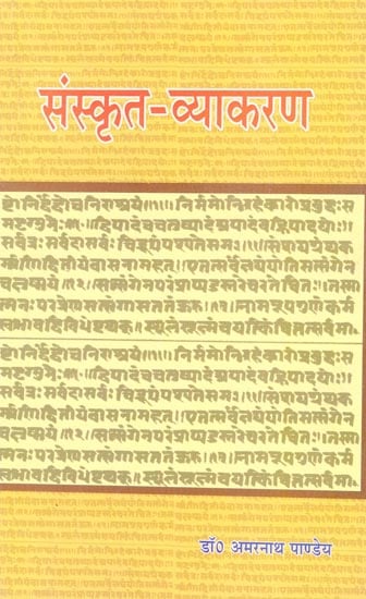 संस्कृत-व्याकरण: Sanskrit-Vyakarana