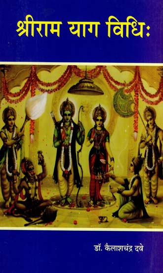 श्रीराम याग विधि: - How To Do Yajna of Lord Rama