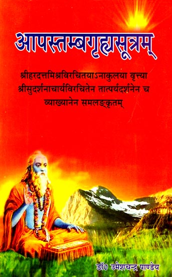 आपस्तम्बग्रह्मासूत्रम्: Apastamba-Grhya-Sutra (With the 'Anakula' Commentary)