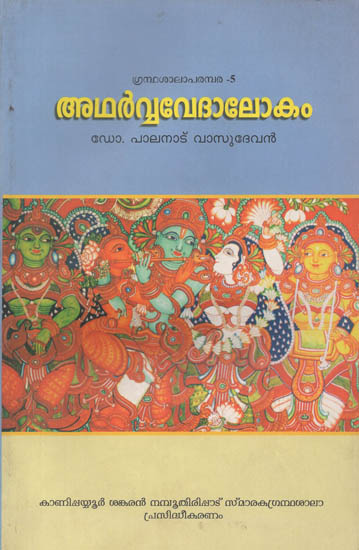 Adharvavedalokam (Malayalam)