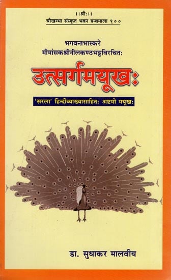 उत्सर्गमयुखः Utsargama Yukkah