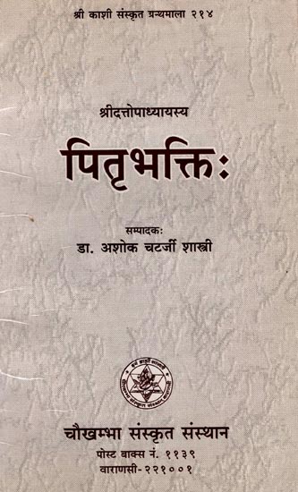 पितृ भक्ति: Pitr Bhakti