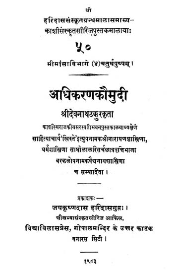 अधिकरणकौमुदी - Adhikarana Kaumudi (An Old and Rare Book)