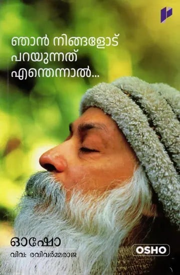 Njan Ningalode Parayunnathu Enthennal (Malayalam)