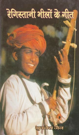 रेगिस्तानी भीलों के गीत: Songs of the Desert Bhils