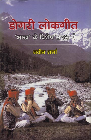 डोगरी लोकगीत: Folk Songs of Dogri