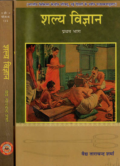 शल्य विज्ञान (भारतीय चिकित्सा केन्द्रिय परिषद्, नयी दिल्ली के पाठ्यक्रमानुसार) - Shalya Vijnana ( According to the New Syllabus of C.C.I.M)