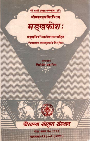 मङ्खकोश: Mankha Kosa (An Old and Rare Book)