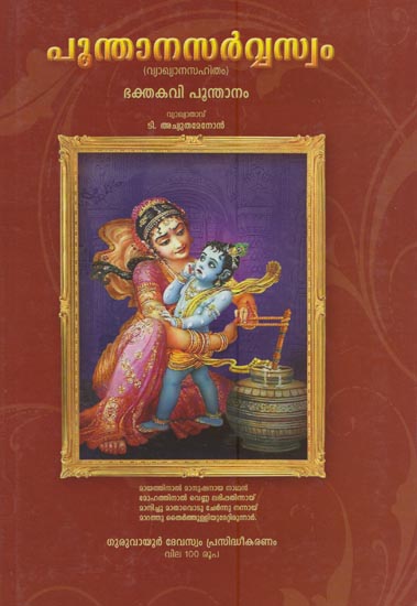 Poonthana Sarvaswom (Malayalam)