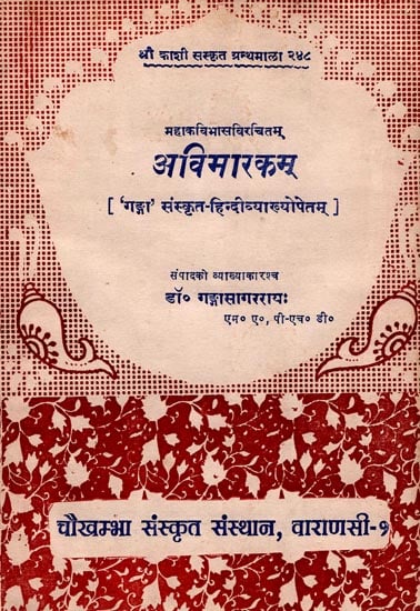 अविमारकम्: Avimarakam of Bhasa- With Ganga, Sanskrit and Hindi Commentaries (An Old and Rare Book)