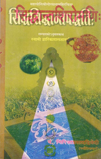 सिद्धान्तशिरोमणि: Sidhanta Shiromani