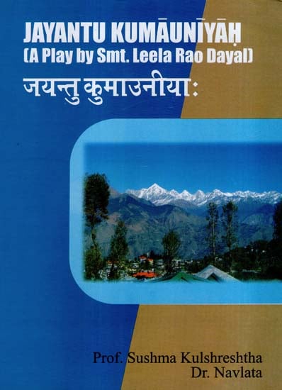 जयन्तु कुमाउनीया: - Jayantu kumauniyah (A Play by Smt Leela Rao Dayal)