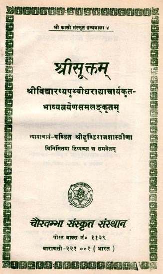 श्रीसूक्तम्: Sri Suktam