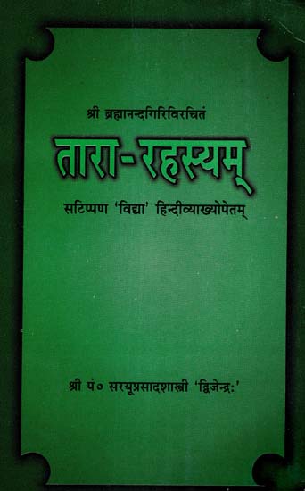 तारा-रहस्यम्: Tara Rahasyam of Brahmanada Giri