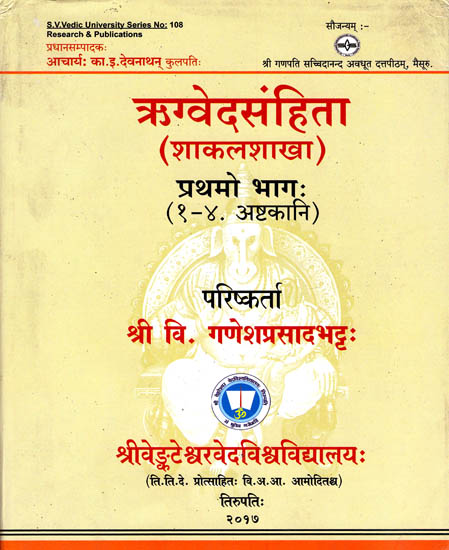 Rgveda Samhita