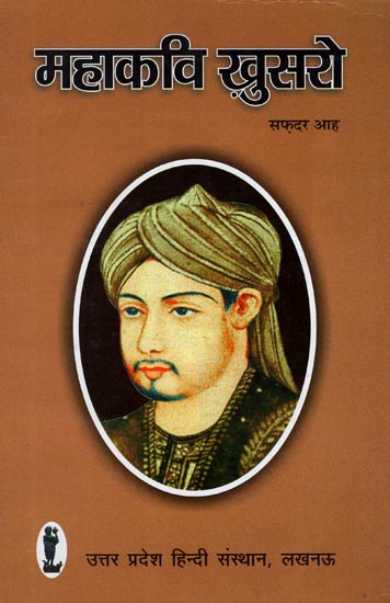 महाकवि ख़ुसरो- अमीर ख़ुसरो बहैसियत हिन्दी शायर का अनुवाद: Biography of Great Poet Khusro