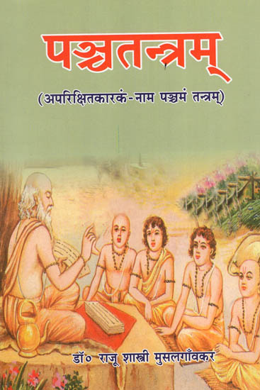 पञ्चतंत्रम् : Panchatantram