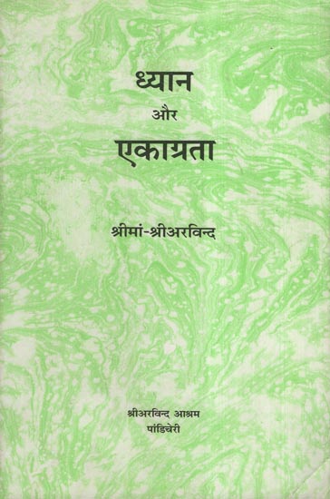 ध्यान और एकाग्रता - Meditation and Concentration