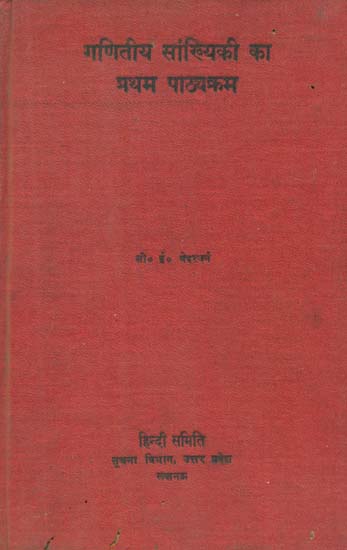 गणितीय सांख्यिकी का प्रथम पाठ्यक्रम- First Course of Mathematical Statistics (An Old and Rare Book)