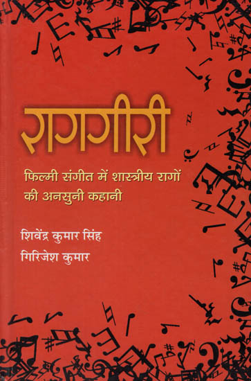 रागगीरी : Raag Giri