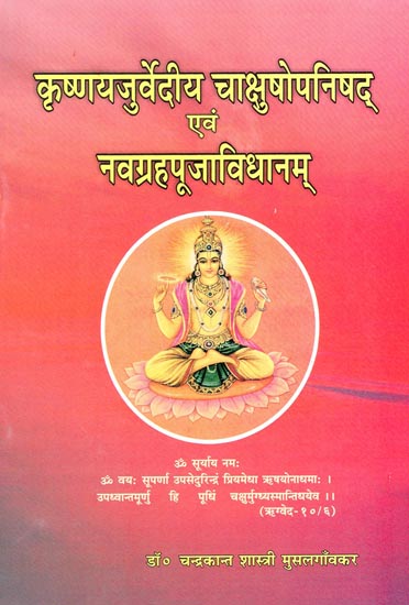 कृष्णयजुर्वेदीय चाक्षुषोपनिषद् एवं नवग्रह पूजाविधानम्: Krsna-Yajurvediya Caksusopanisad Evam Navagrahpuja Vidhanam